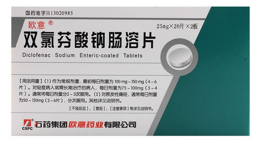 欧意双氯芬酸钠肠溶片招商代理 40片 石药集团