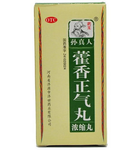 药王孙真人藿香正气丸招商代理 240丸
