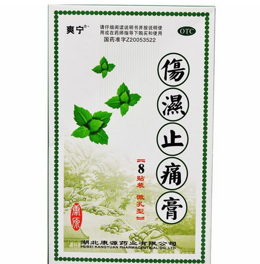 伤湿止痛膏招商代理 :伤湿止痛膏 7cm*10cm*8贴 湖北康源药业