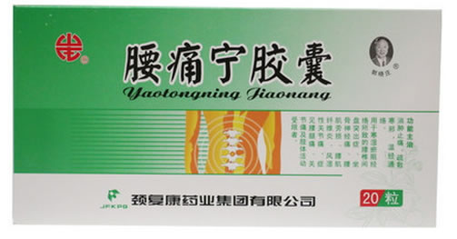 腰痛宁胶囊招商代理 20粒+5支 颈复康药业