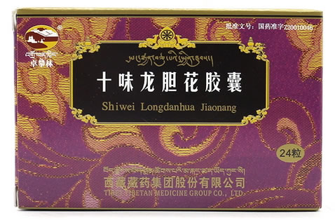 卓攀林十味龙胆花胶囊招商代理 24粒 藏药集团