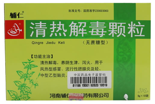 辅仁清热解毒颗粒招商代理 10袋 无蔗糖型