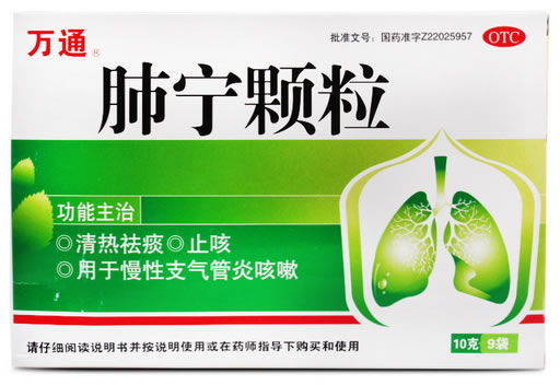 万通肺宁颗粒招商代理 9袋 罗邦药业