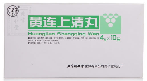 同仁堂黄连上清丸招商代理 10袋 北京同仁堂制药