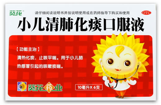 葵花小儿清肺化痰口服液招商代理 6支