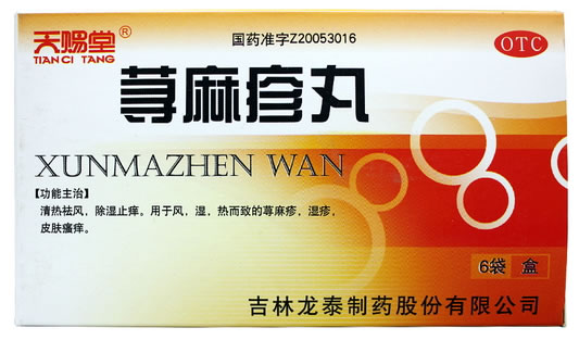 天赐堂荨麻疹丸招商代理 6袋