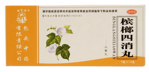 樱花牌槟榔四消丸招商代理 10丸 包头中药