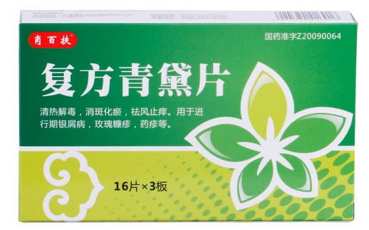 肖百扶复方青黛片招商代理 48片 长春海外制药