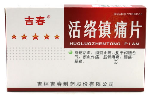 吉春活络镇痛片招商代理 30片