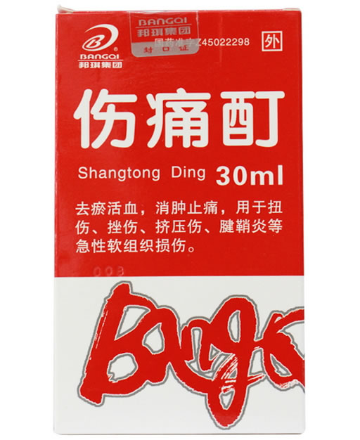 邦琪集团伤痛酊招商代理 30ml