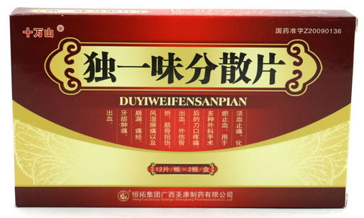 十万山独一味分散片招商代理 24片 圣康制药