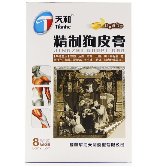 天和精制狗皮膏招商代理 8贴 华润天和