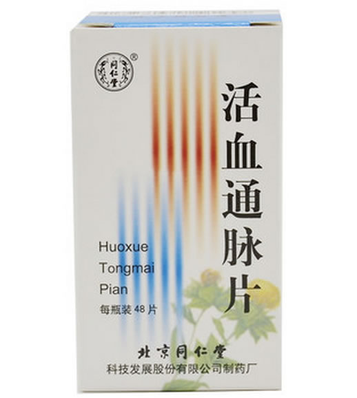 同仁堂活血通脉片招商代理 48片 北京同仁堂制药
