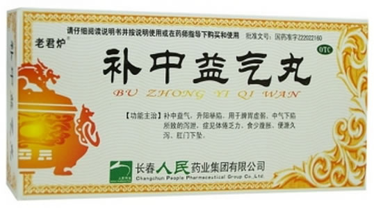 老君炉补中益气丸招商代理 10丸 长春人民药业