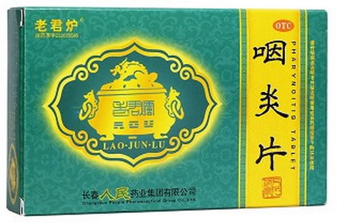 老君炉咽炎片招商代理 45片 长春人民