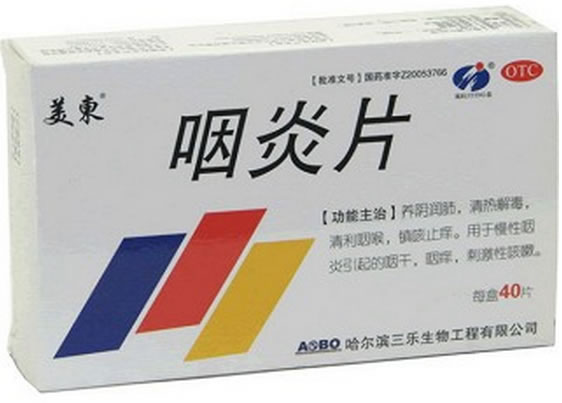 美东咽炎片招商代理 40片 哈尔滨三乐
