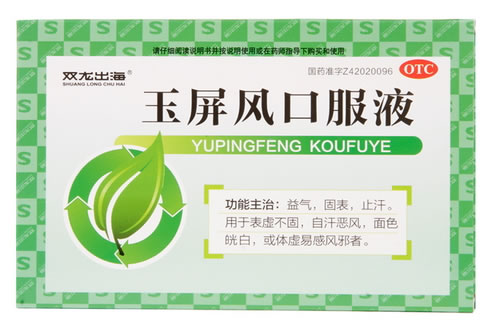 双龙出海玉屏风口服液招商代理 9支