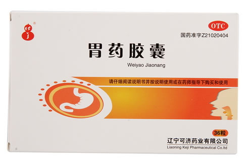 胃药胶囊招商代理 36粒 辽宁可济药业