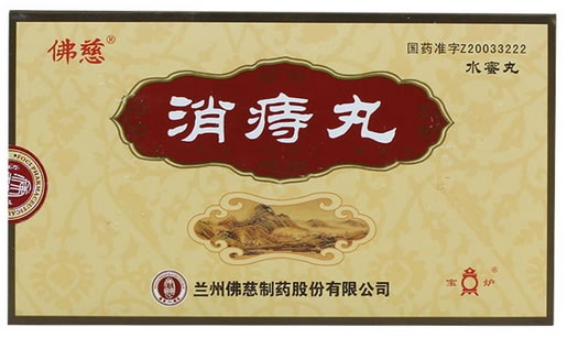 佛慈消痔丸招商代理 水蜜丸