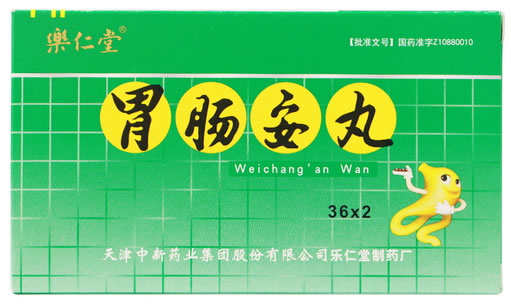 乐仁堂胃肠安丸招商代理 36丸*2瓶