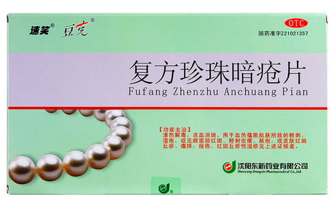 速笑/豆克复方珍珠暗疮片招商代理 108片