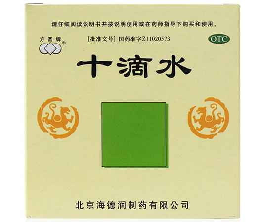 方圆十滴水招商代理 :十滴水 5ml*12支 北京海德润制药