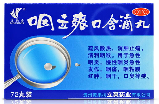 艾纳香咽立爽口含滴丸招商代理 72丸