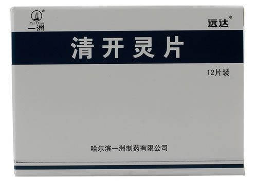 一洲/远达清开灵片招商代理 12片 哈尔滨一洲制药