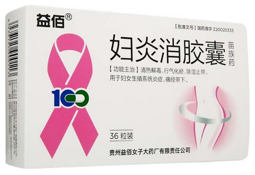 妇炎消胶囊