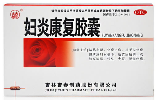 妇炎康复胶囊