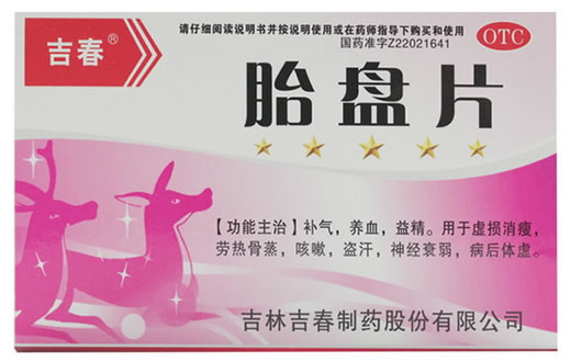 吉春胎盘片招商代理 36片 吉林吉春