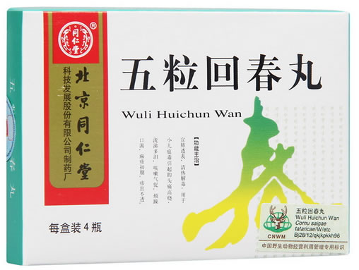 同仁堂五粒回春丸招商代理 4瓶 同仁堂