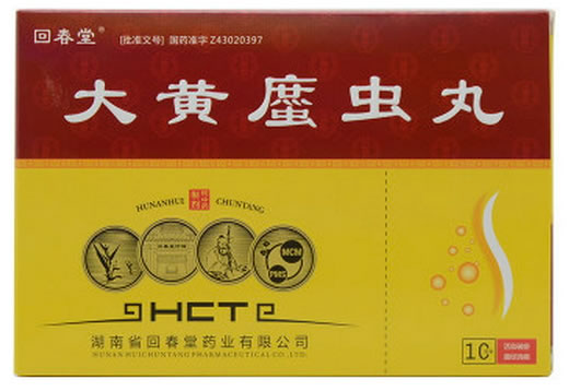 回春堂大黄䗪虫丸招商代理 3g*10袋