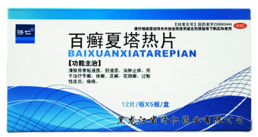 济仁百癣夏塔热片招商代理 60片 济仁药业