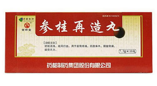 参桂再造丸