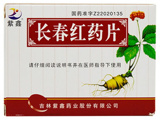 紫鑫长春红药片招商代理 48片