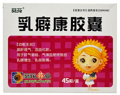 葵花乳癖康胶囊招商代理 45粒