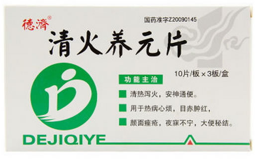 清火养元片招商代理 30片 鑫生制药