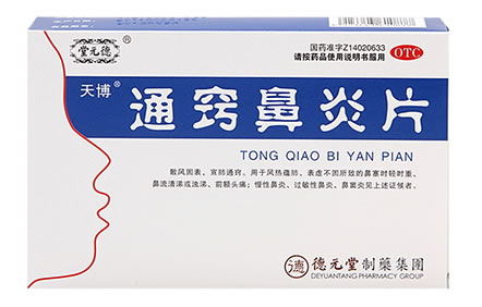 德元堂通窍鼻炎片招商代理 48片 德元堂药业