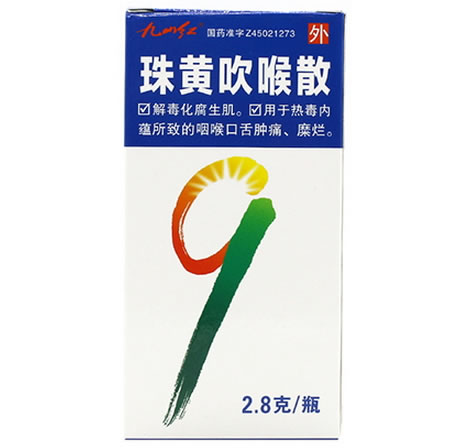 九川红珠黄吹喉散招商代理 2.8g