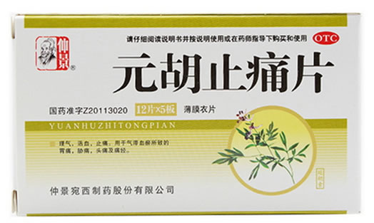 元胡止痛片