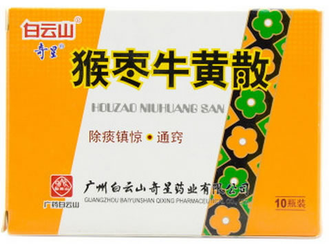 白云山奇星猴枣牛黄散招商代理 10瓶 白云山