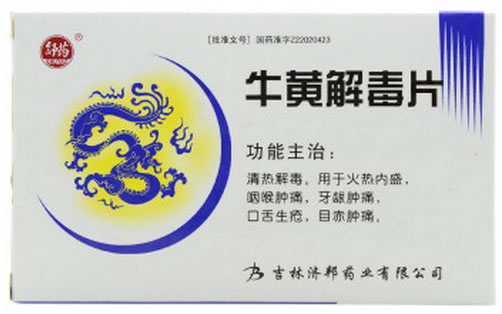 牛黄解毒片招商代理 30片 吉林济邦药业