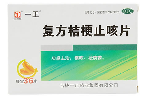 一正复方桔梗止咳片招商代理 36片 一正药业