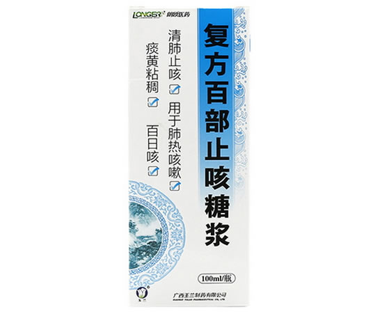 复方百部止咳糖浆招商代理 100ml 玉兰制药