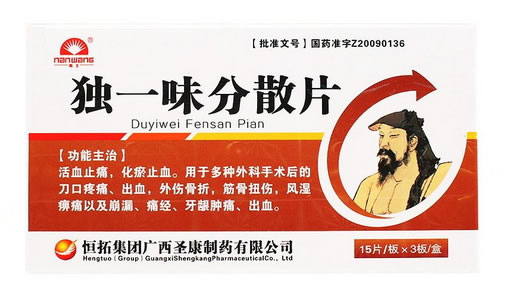 独一味分散片招商代理 45片 广西圣康制药