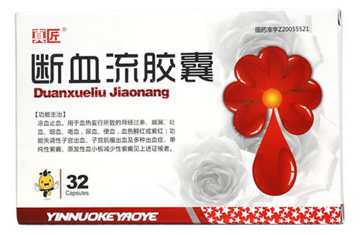真匠断血流胶囊招商代理 32粒