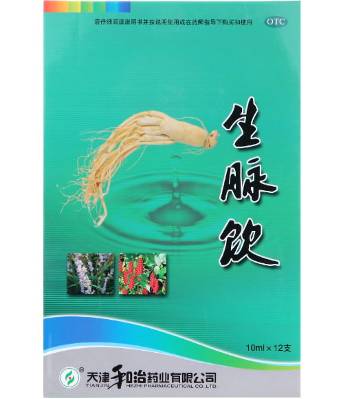 生脉饮招商代理 12支 天津和治药业