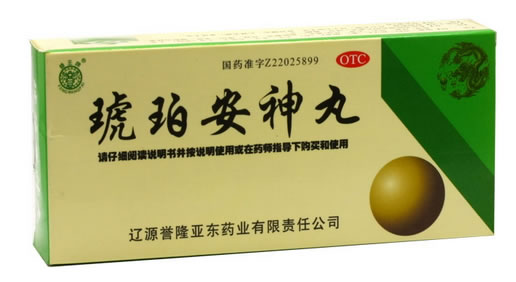 琥珀安神丸