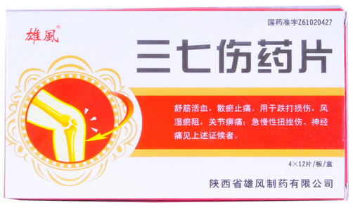 雄风三七伤药片招商代理 48片 雄风制药